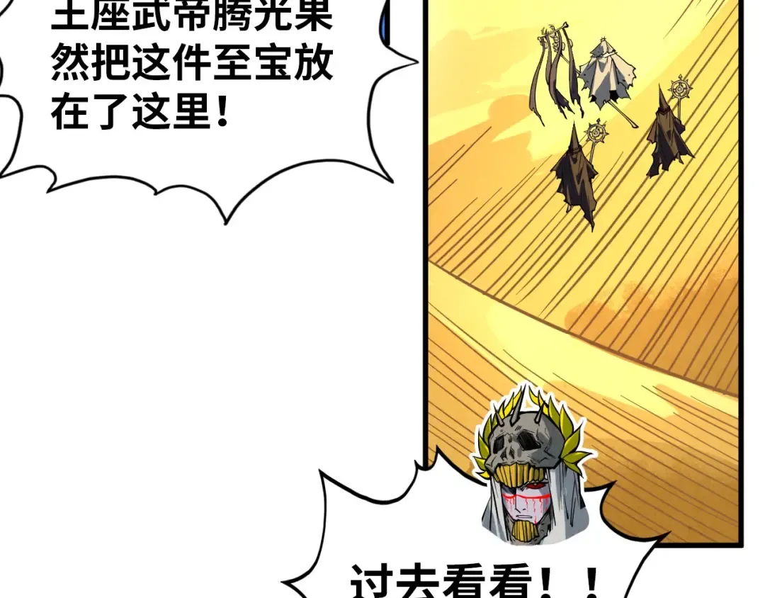 第359话 不老山 第37页