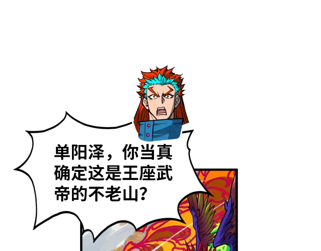 第359话 不老山 第39页