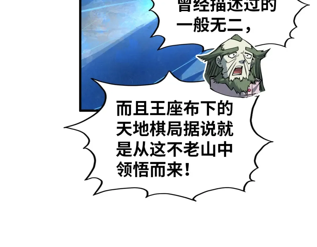 第359话 不老山 第41页