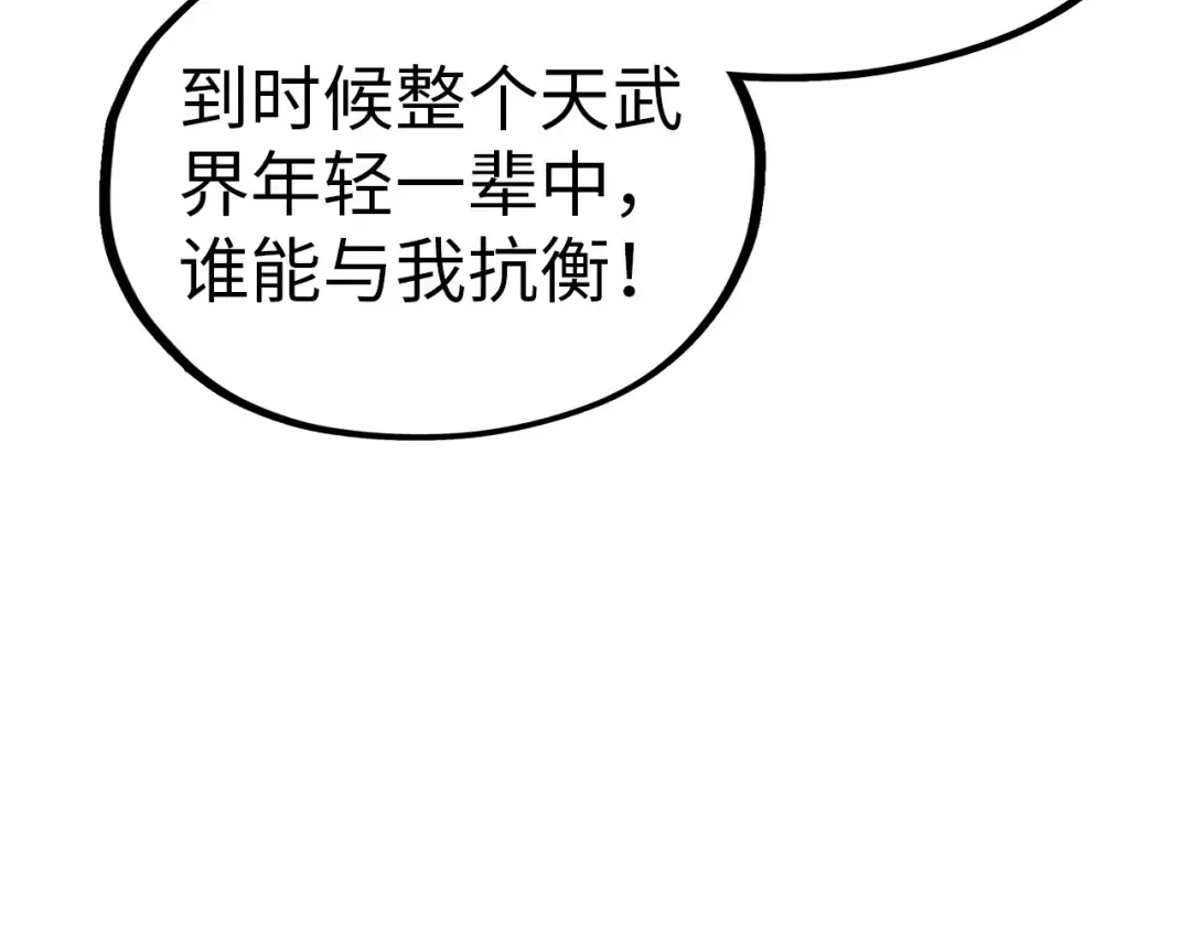 第359话 不老山 第45页