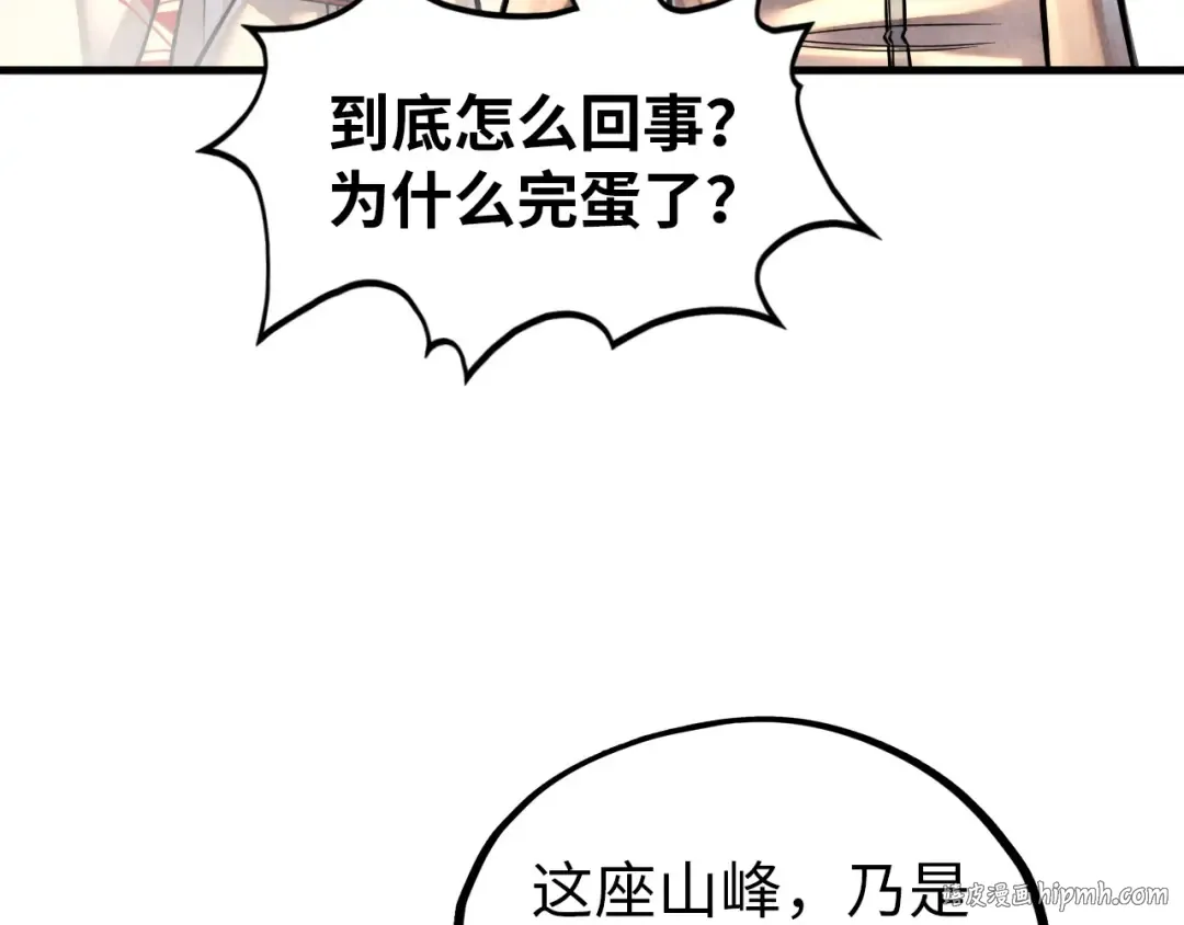 第359话 不老山 第56页