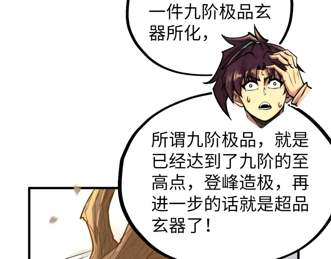 第359话 不老山 第57页