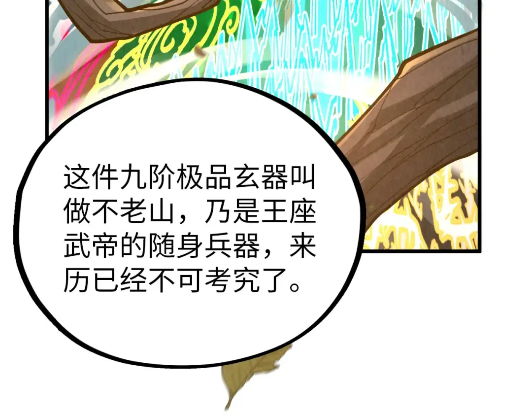 第359话 不老山 第59页
