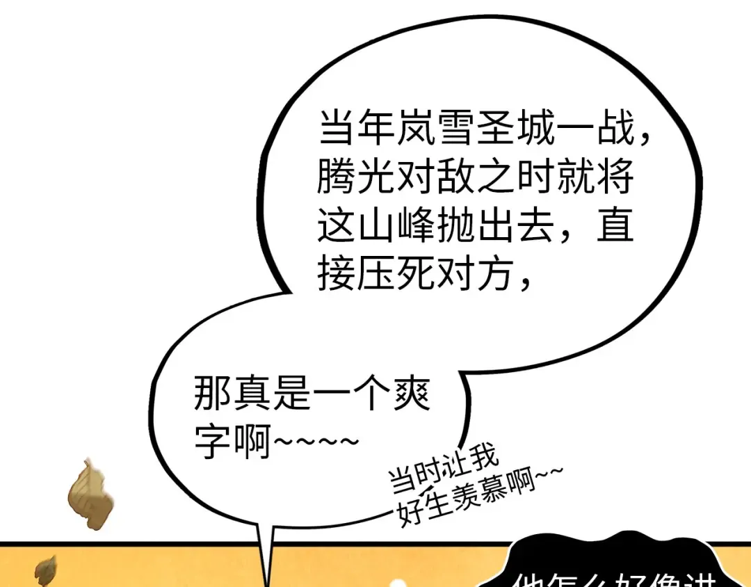 第359话 不老山 第61页