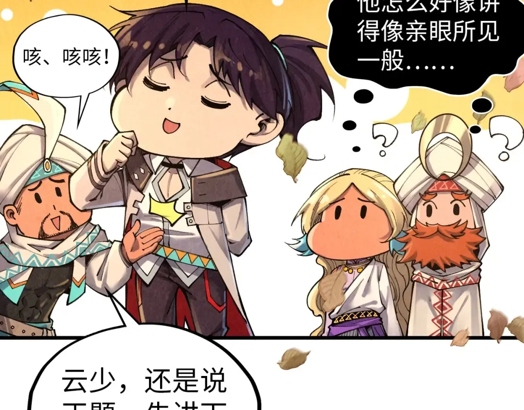 第359话 不老山 第62页