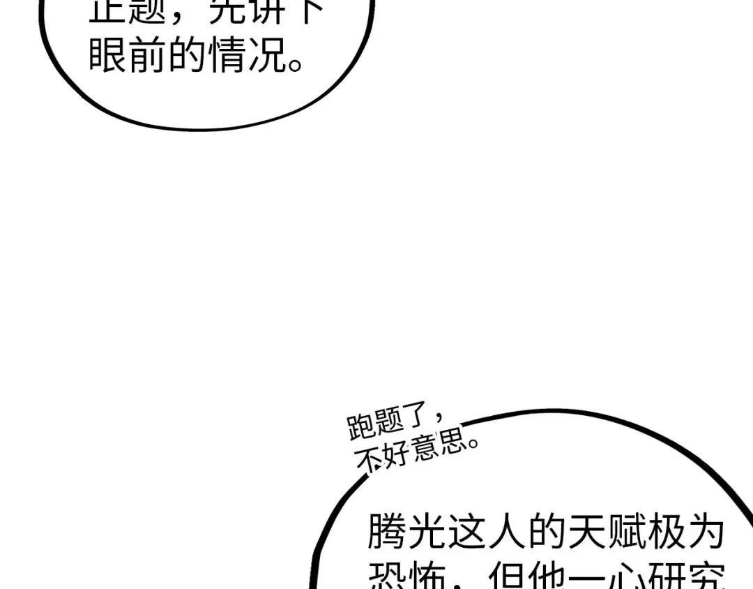 第359话 不老山 第63页