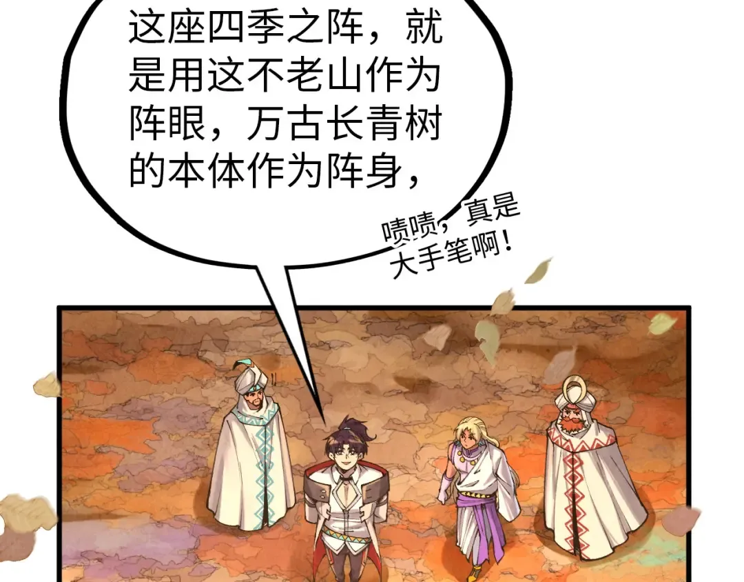 第359话 不老山 第66页