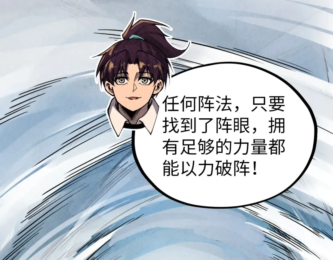 第359话 不老山 第68页