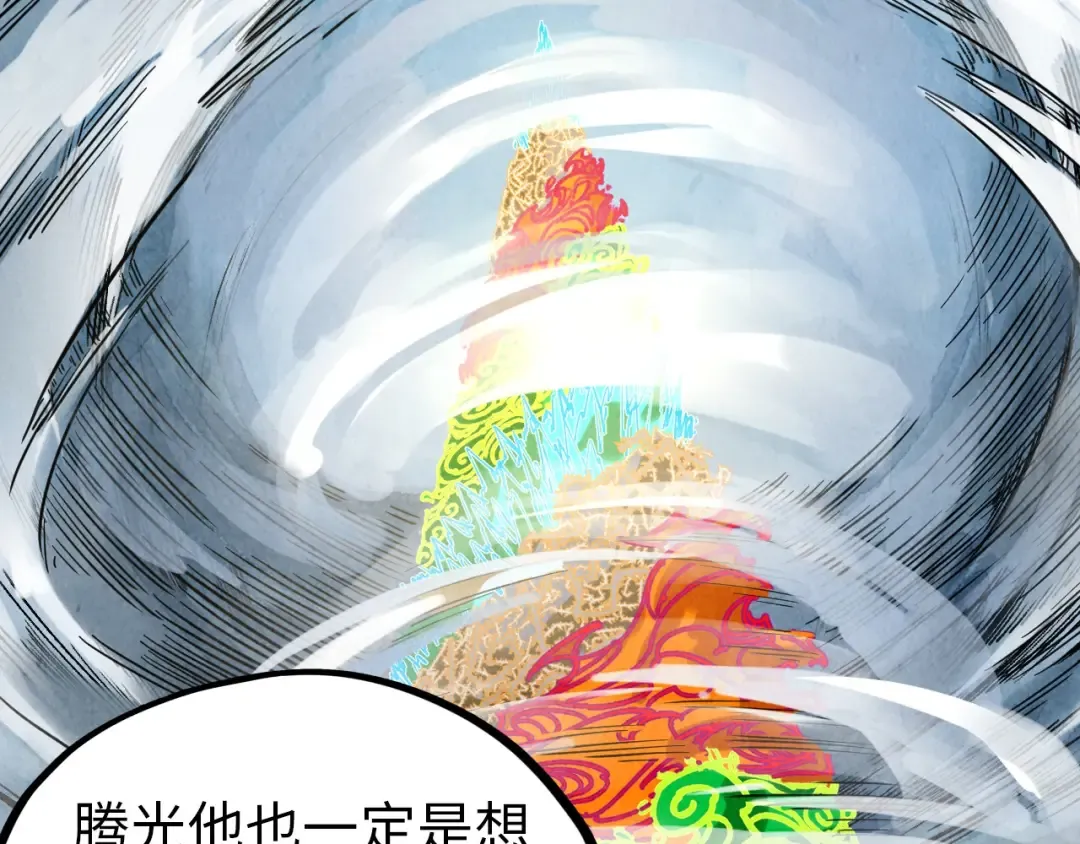 第359话 不老山 第69页