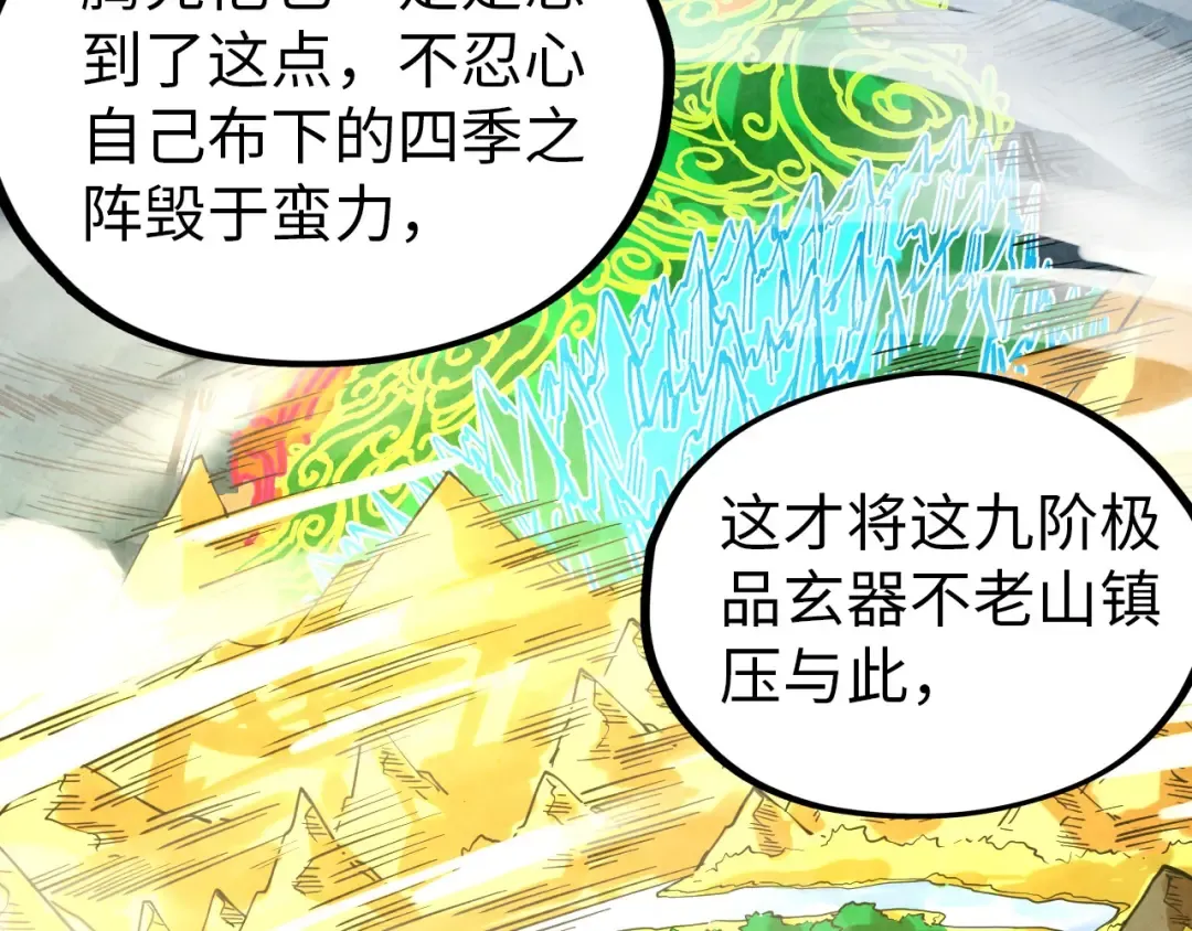 第359话 不老山 第70页
