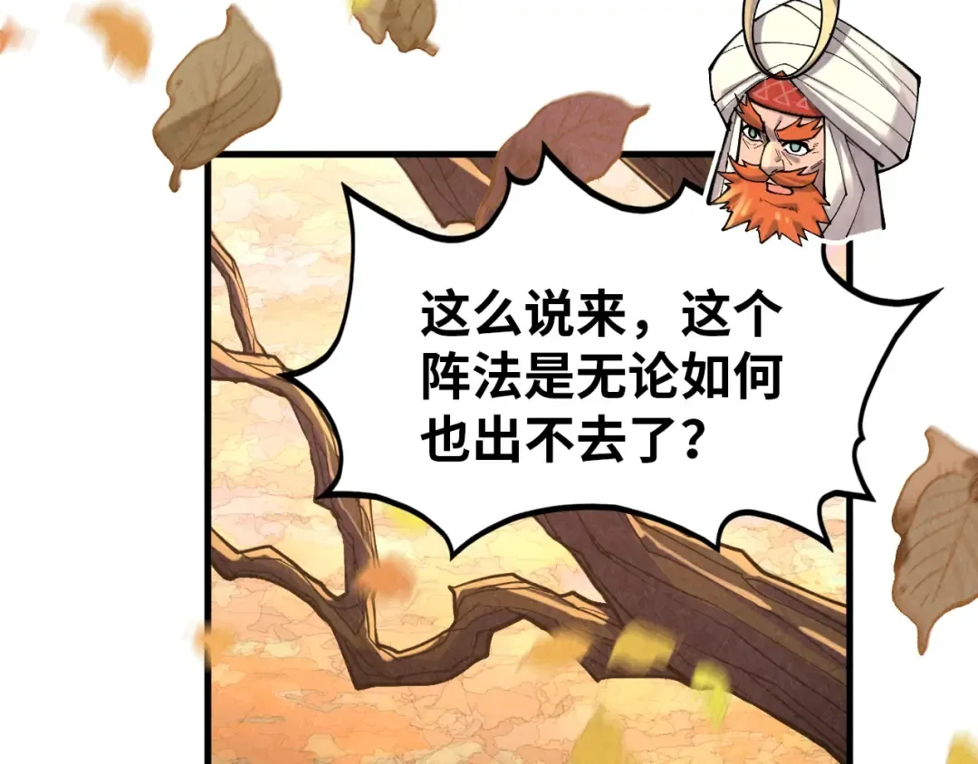 第359话 不老山 第74页