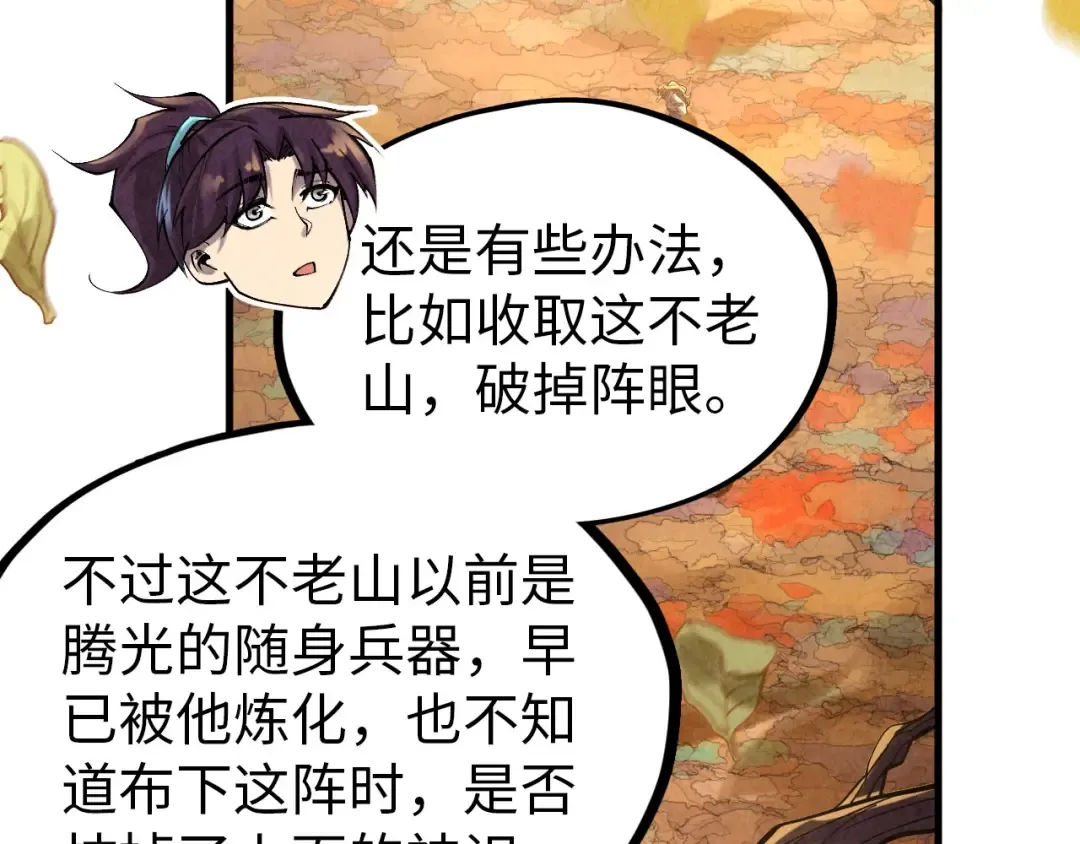 第359话 不老山 第75页