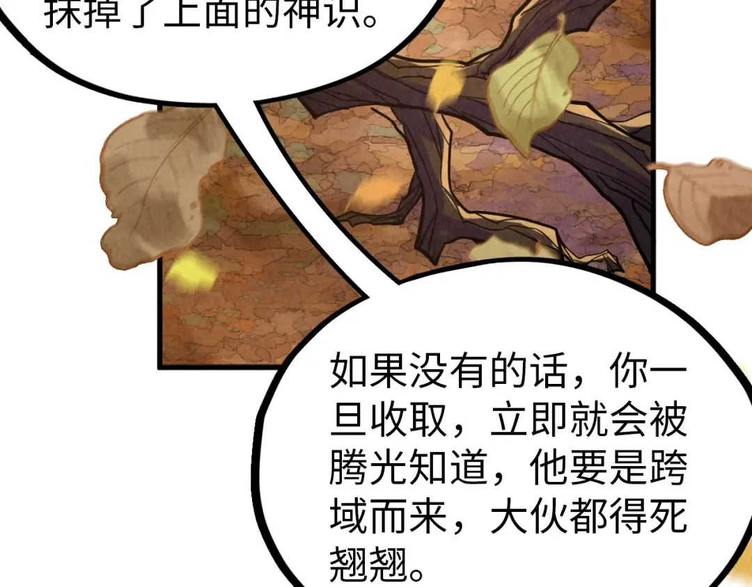 第359话 不老山 第76页
