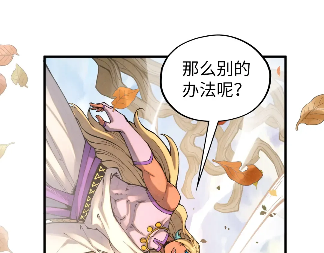 第359话 不老山 第78页