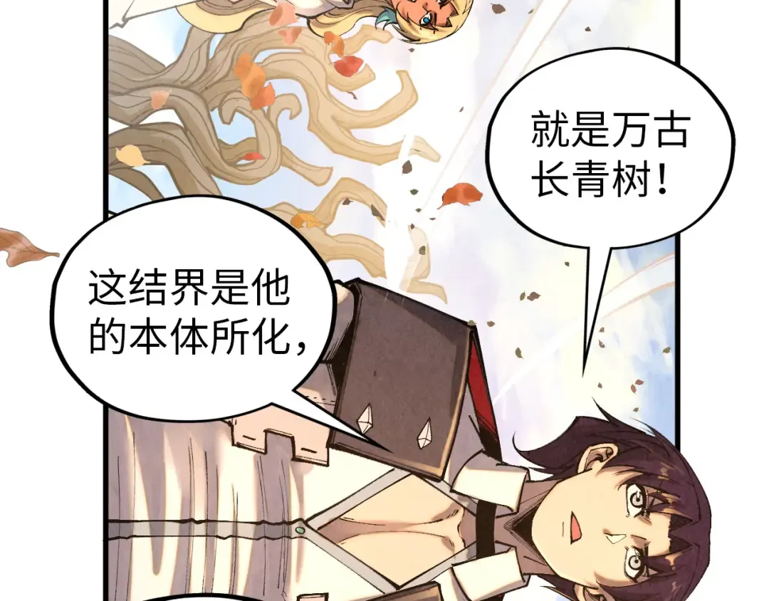 第359话 不老山 第79页