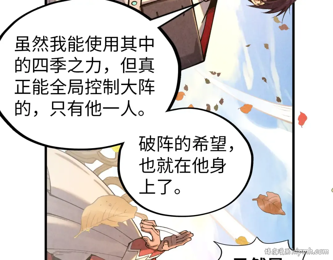 第359话 不老山 第80页