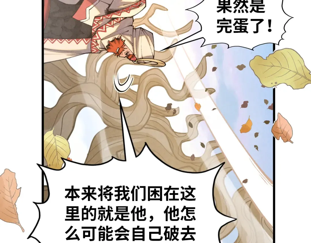 第359话 不老山 第81页