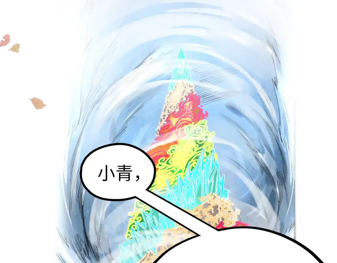 第359话 不老山 第84页