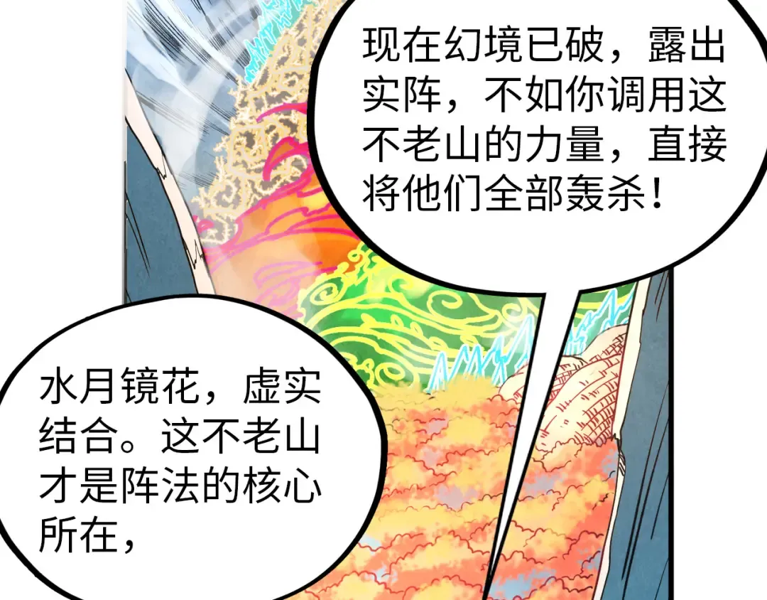 第359话 不老山 第85页