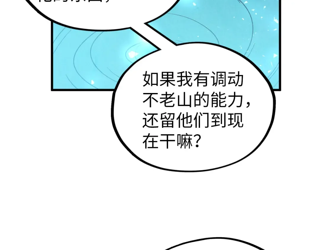 第359话 不老山 第87页