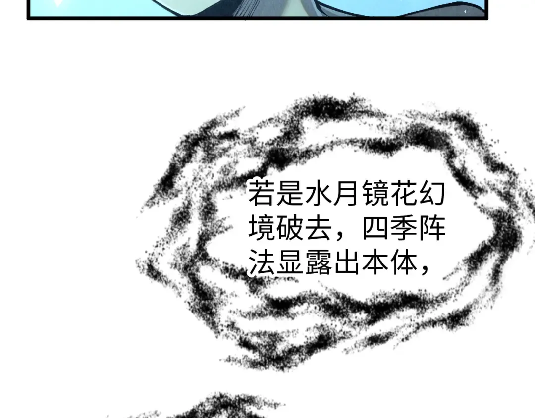 第359话 不老山 第89页