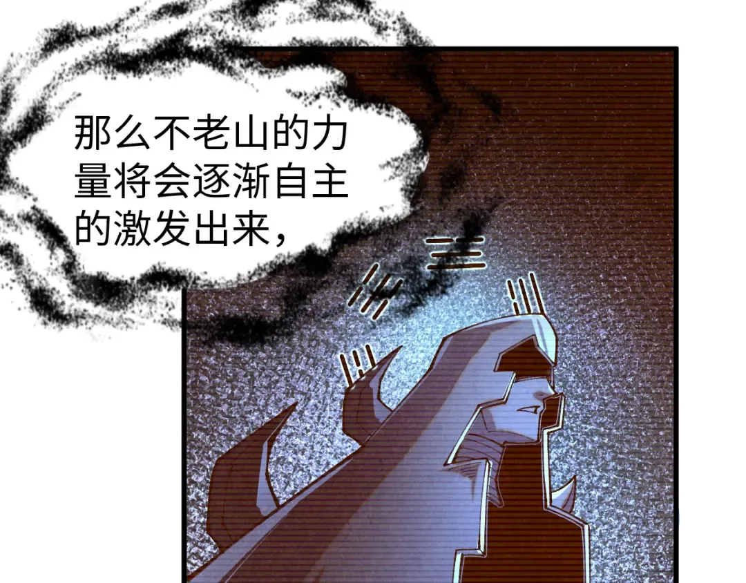 第359话 不老山 第90页