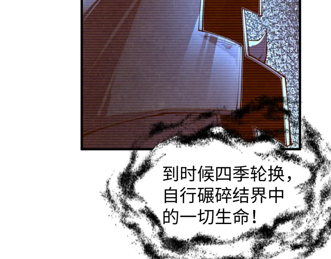 第359话 不老山 第91页
