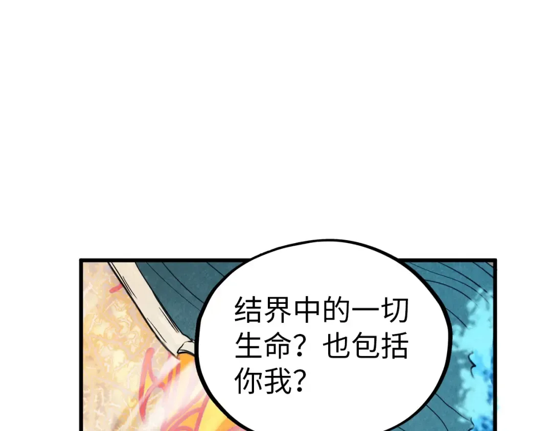 第359话 不老山 第93页