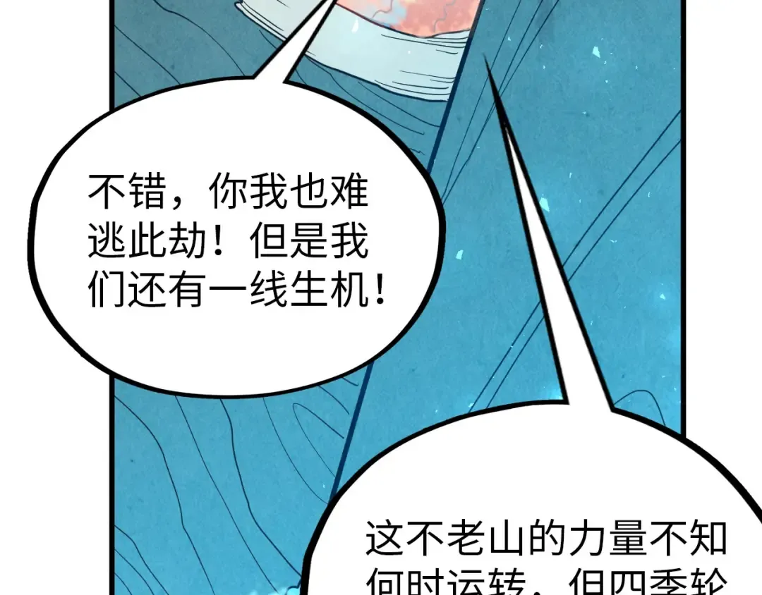 第359话 不老山 第95页