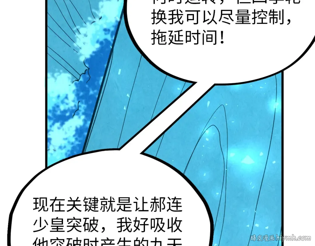 第359话 不老山 第96页
