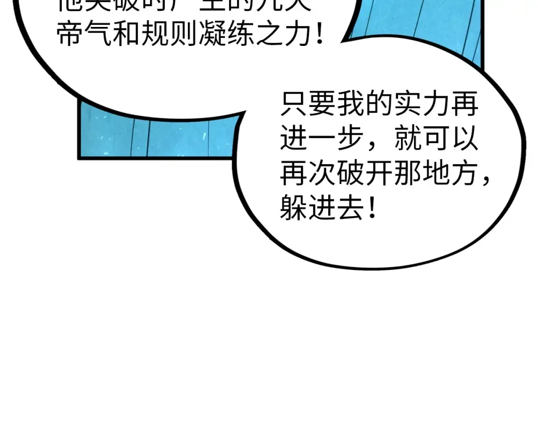 第359话 不老山 第97页