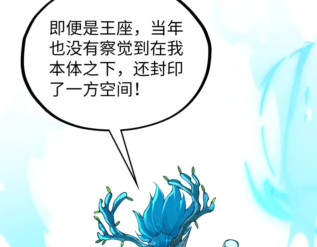 第359话 不老山 第100页