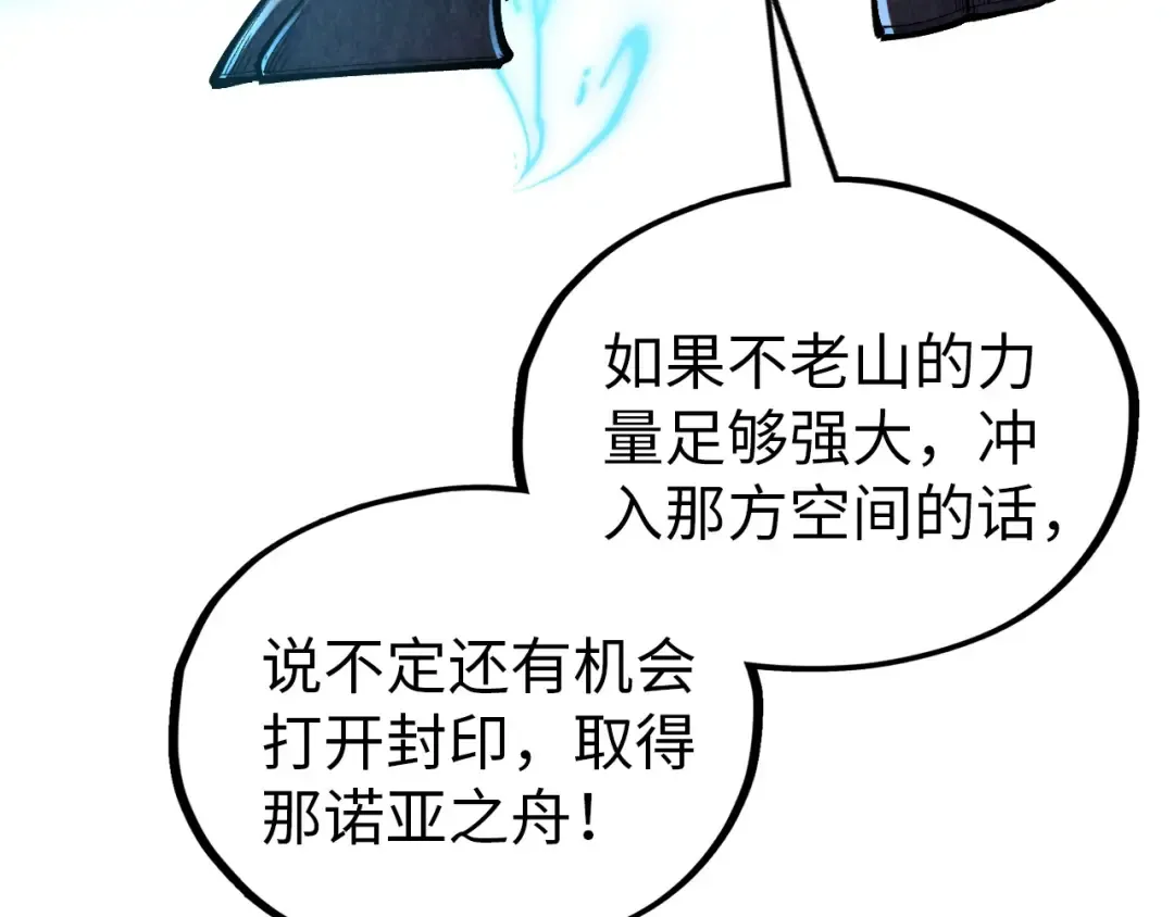 第359话 不老山 第102页