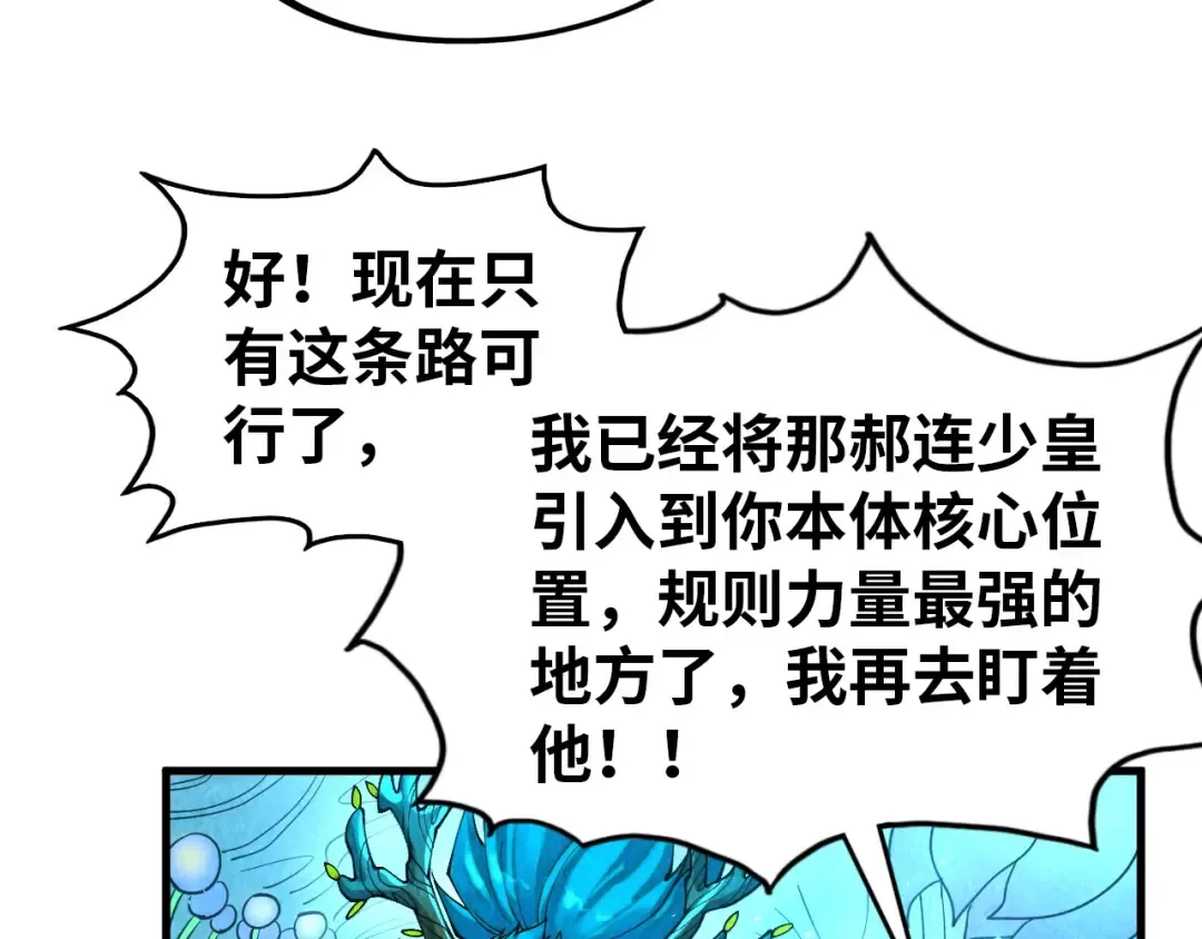 第359话 不老山 第103页