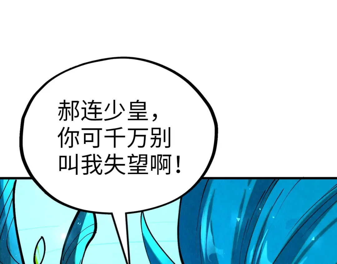 第359话 不老山 第105页