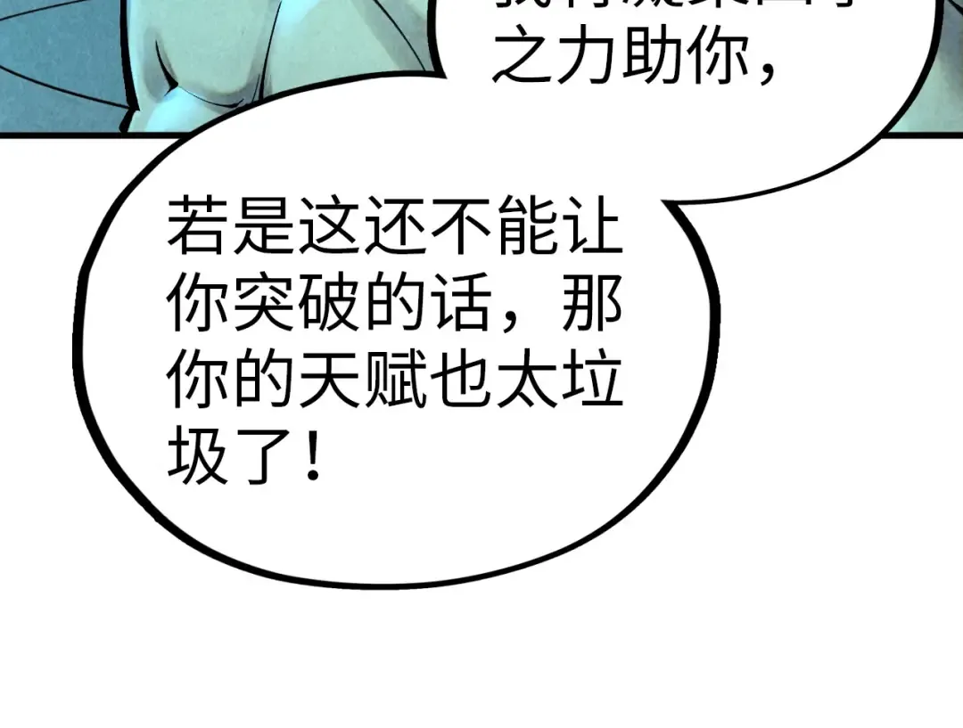 第359话 不老山 第108页