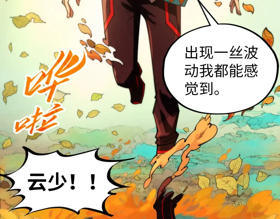 第359话 不老山 第131页