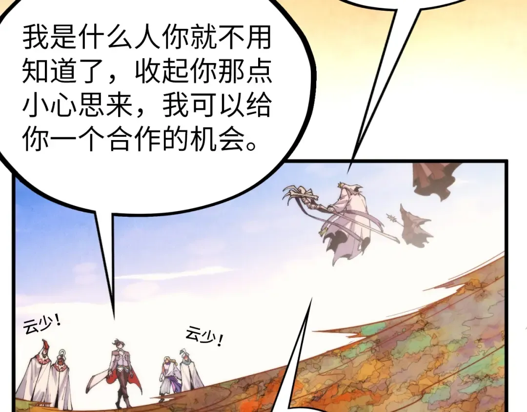 第359话 不老山 第133页