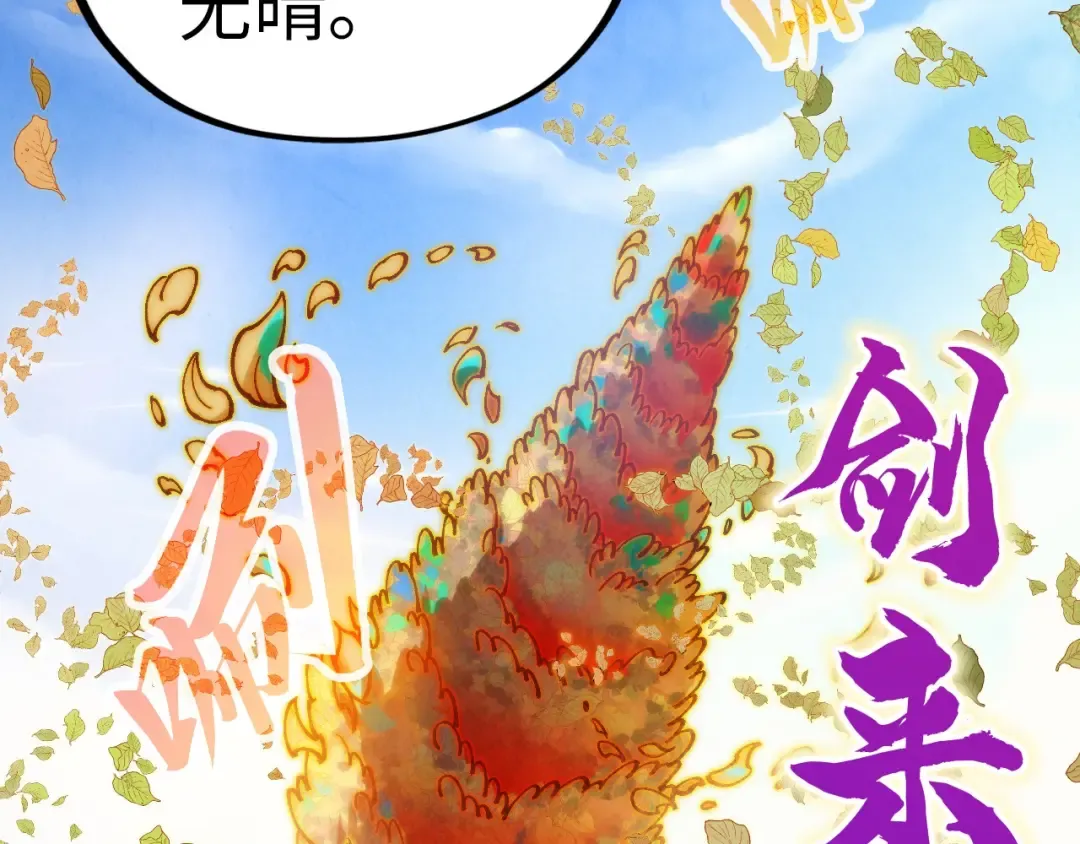 第359话 不老山 第139页