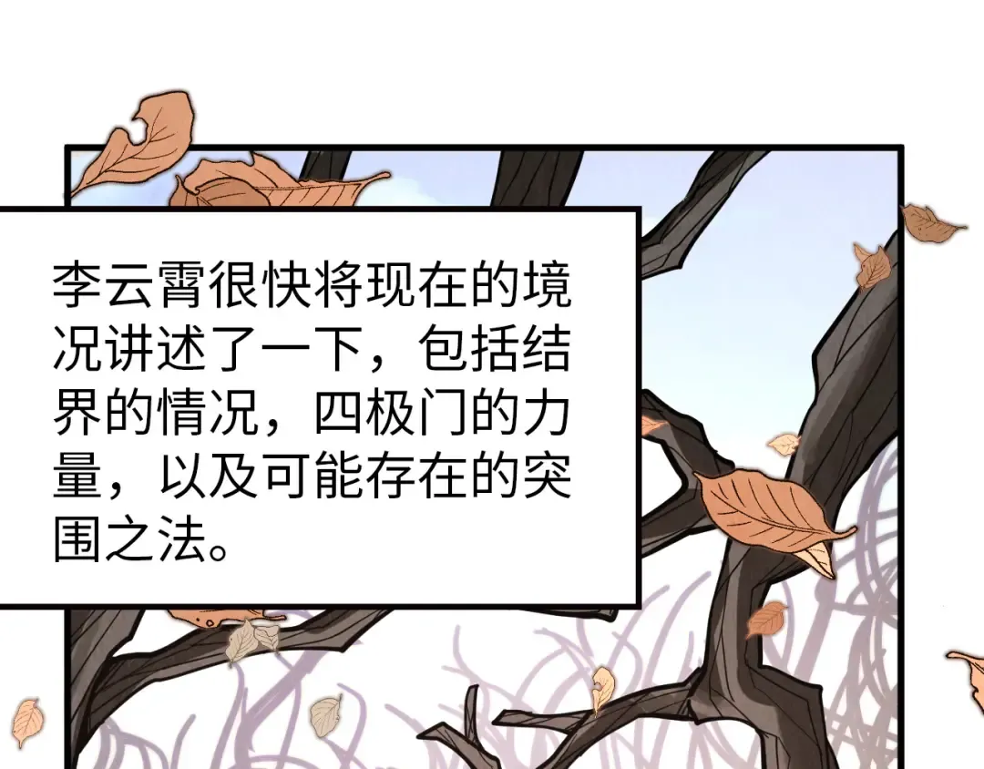 第359话 不老山 第174页