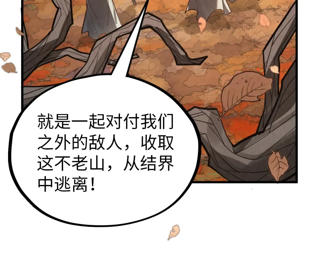 第359话 不老山 第177页