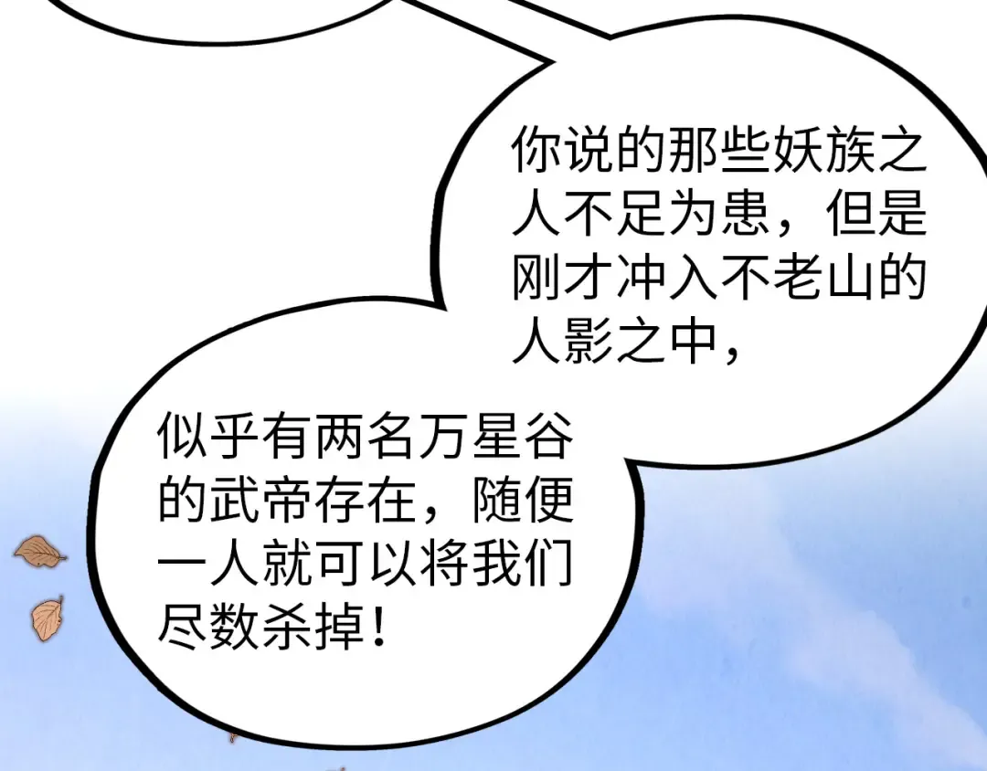 第359话 不老山 第180页