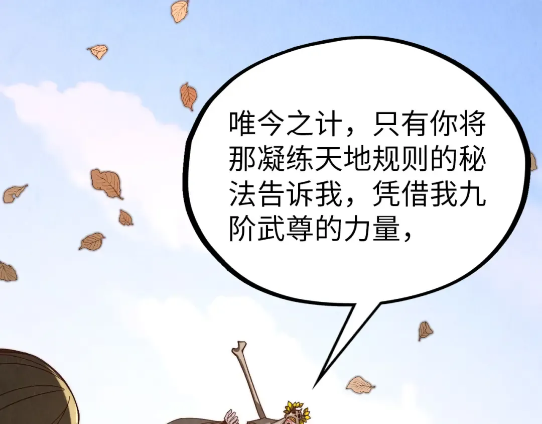 第359话 不老山 第181页
