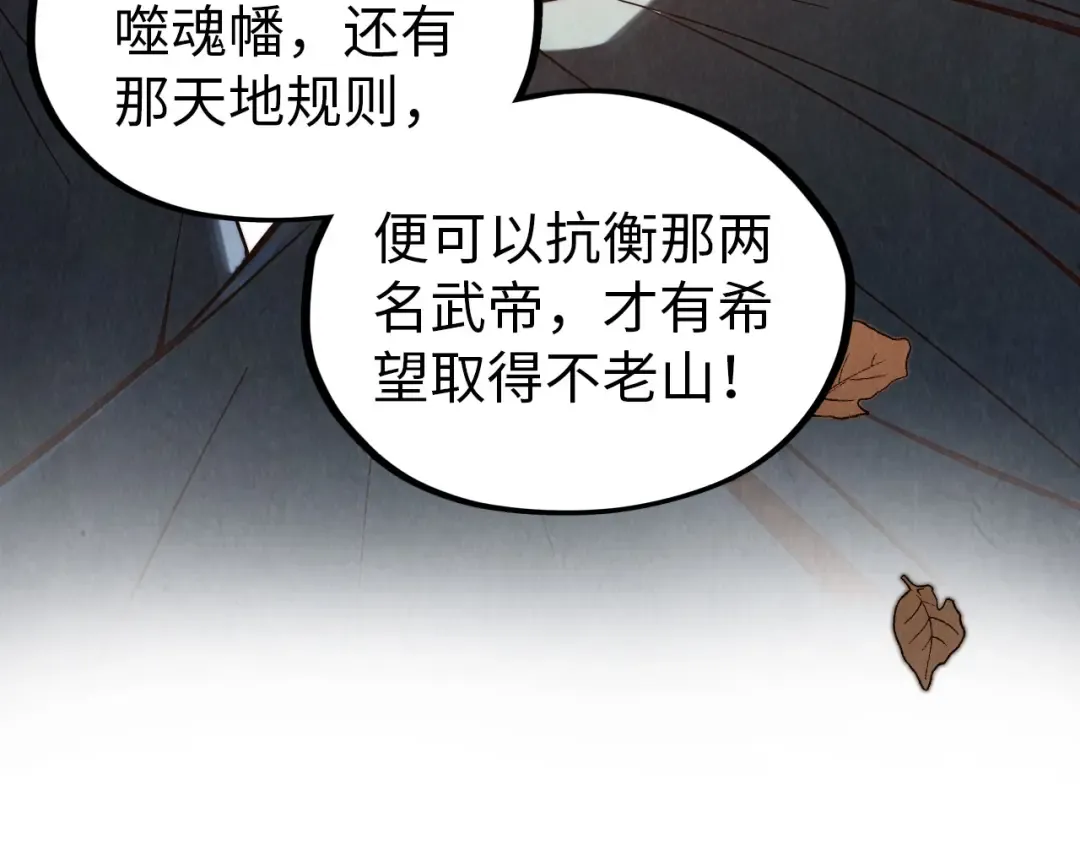 第359话 不老山 第183页