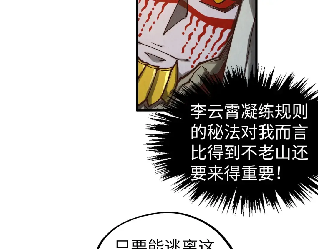 第359话 不老山 第186页