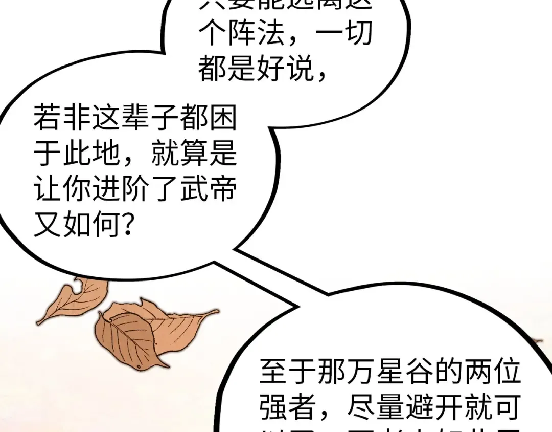 第359话 不老山 第187页