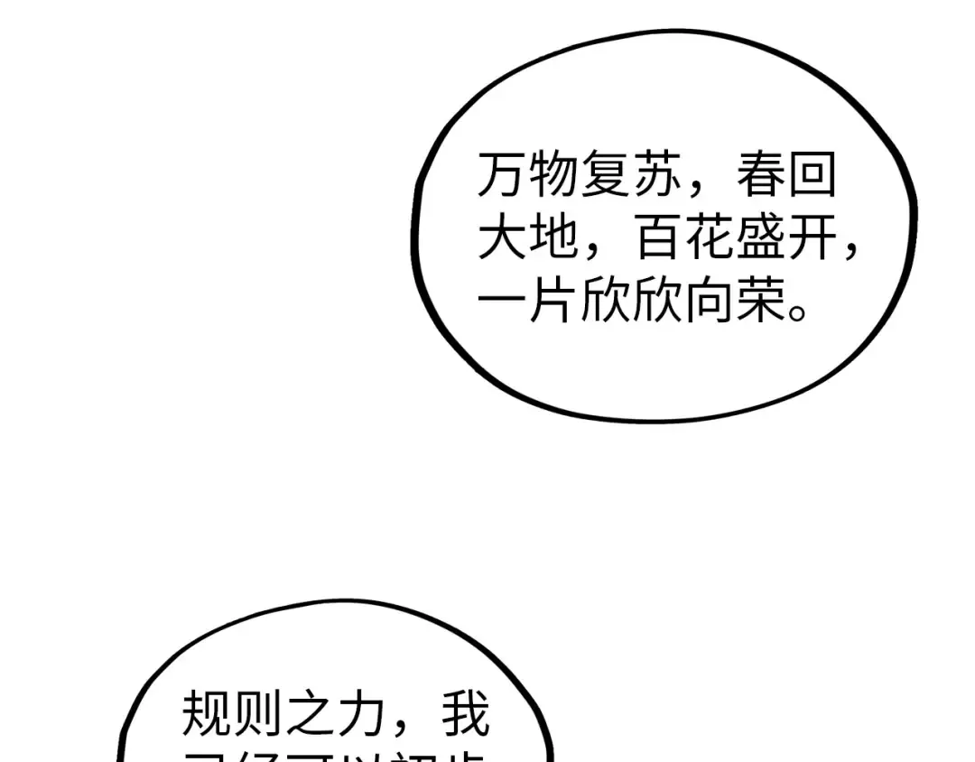 第359话 不老山 第203页