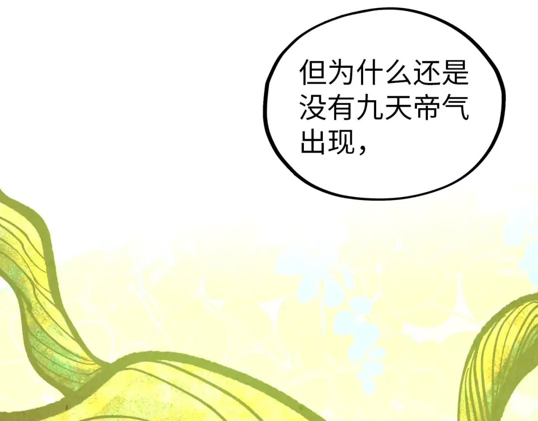 第359话 不老山 第205页