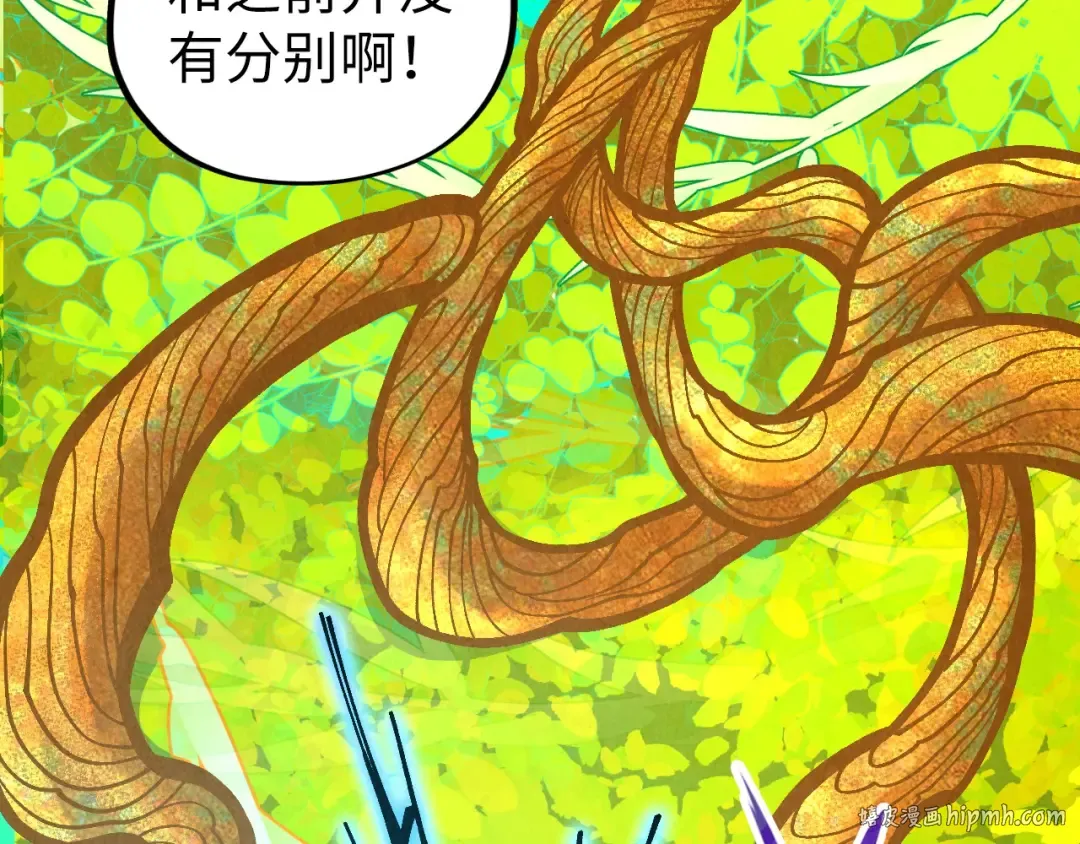 第360话 寻魂之术 第8页