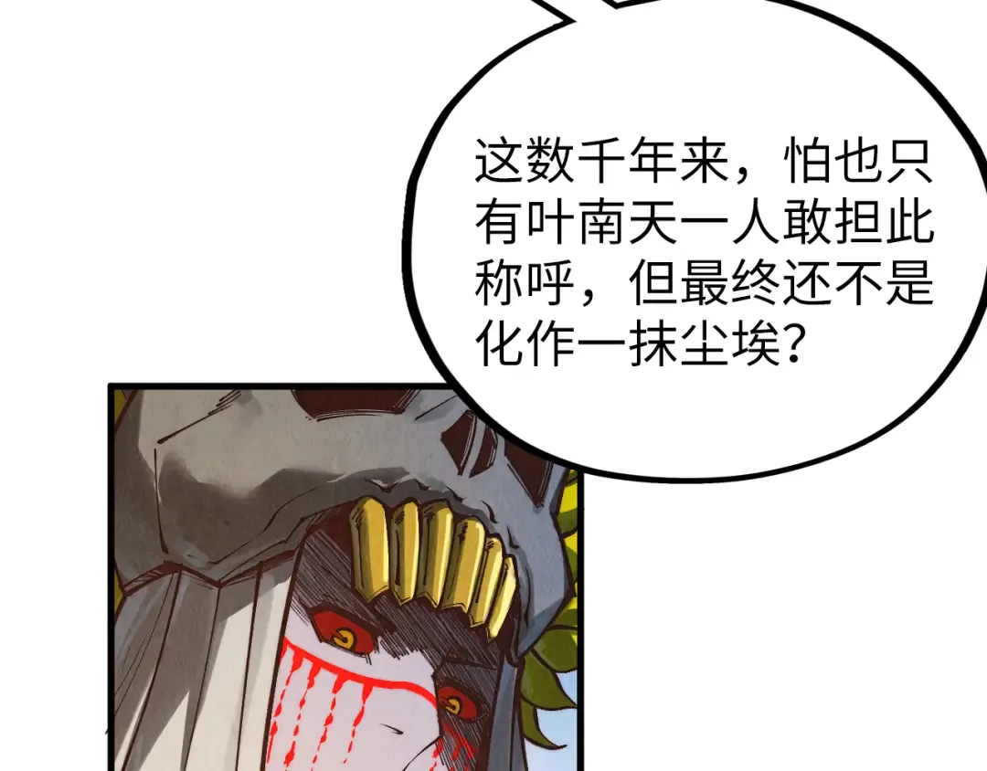 第360话 寻魂之术 第79页